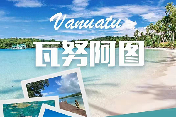瓦努阿图绿卡